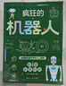 人工智能AI機(jī)器人 秒懂未來科技【全6冊(cè)】青少年百科全書兒童科學(xué)科普漫畫版 元宇宙 未來新科技給孩子培養(yǎng)科技萌芽暑假作業(yè) 一升二暑假銜接 小升初暑假銜接 曬單實(shí)拍圖