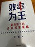 效率為王(附實(shí)戰案例)(精) 曬單實(shí)拍圖
