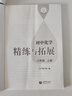 （上海）初中化學(xué)精練與拓展  八年級  上冊 曬單實(shí)拍圖