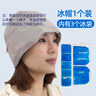 東祝今康冰手套冰腳套冰帽化療冰袋化療病人專用手足腫脹燒燙傷冷敷冰敷 冰帽【1個】 【冷敷理療 可重復(fù)使用】 曬單實(shí)拍圖