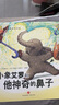 挑選4本18元】【繪本】國際大師情商教養(yǎng)繪本18冊 國外獲獎繪本 國際大師情商教養(yǎng)繪本館 3-4-5-6歲幼兒園中班大班睡前故事書三四歲 小象艾羅和他神奇的鼻子【挑選4本18】 曬單實拍圖