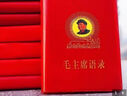 收谷毛澤東語錄經(jīng)典版全集毛主席著作紅色偉人選集擺件詩詞 語錄一本 曬單實拍圖