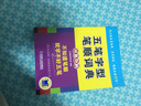 五筆字型筆順詞典 機械工業(yè)出版社 五筆教學(xué)研究組 編著(zhù) 著(zhù) 書(shū)籍 曬單實(shí)拍圖