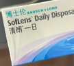 博士倫 清朗一日 透明隱形眼鏡 日拋 120片裝(30片裝*4) 400度 大包裝量販裝 曬單實(shí)拍圖