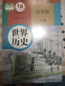新華書(shū)店】2026春九年級下冊歷史課本教材教科書(shū)人教版部編版初中9九年級世界歷史書(shū)下冊初三3下冊人民教育出版社九下 單本】人教版九下歷史書(shū) 九年級 曬單實(shí)拍圖