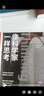 像科學(xué)家一樣思考 曬單實(shí)拍圖