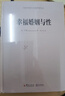 羅素著(zhù)1950年諾貝爾獲獎作品 心靈與修養情感愛(ài)情兩性關(guān)系婚姻關(guān)系家庭 幸?；橐雠c性 定價(jià)48 曬單實(shí)拍圖
