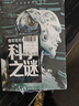 宇宙之謎+科學(xué)之謎+海洋之謎+動(dòng)物之謎（4冊(cè)）少年探索發(fā)現(xiàn)系列世界未解之謎大全集6-9-12歲中小學(xué)生科普類書籍讀物少兒百科全書三四五六年級(jí)課外閱讀書 曬單實(shí)拍圖