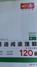 一本高一英語閱讀理解120篇 2026版高中生詞匯積累閱讀理解含七選五題型真題測試卷同步教材專項訓練 曬單實拍圖