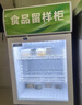 揚(yáng)子立式冷藏保鮮幼兒園展示柜食品留樣帶鎖餐廳冰箱商用食堂展示 白52*47*87cm 單鎖款 曬單實(shí)拍圖