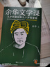 余華文學(xué)課 余華推薦初高中閱讀 余華漓江文學(xué)獎(jiǎng)評(píng)委 讀10000遍都讀不懂的文學(xué)名著，余華為你1次講清楚 要相信前面還有運(yùn)氣 余華新書 小說(shuō) 曬單實(shí)拍圖