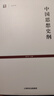 中國思想史綱 曬單實拍圖