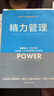 【當(dāng)當(dāng) 正版包郵】精力管理：管理精力，而非時間 互聯(lián)網(wǎng)+時代順勢騰飛的關(guān)鍵 紐約時報》暢銷書 樊登、知乎大V等推薦 曬單實拍圖