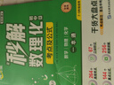 滿分星秒解初中數(shù)理化 考點及公式一本通2025 物理公式大全 數(shù)學知識點歸納總結全套一本全人教版定律手冊 化學必背解題思維方法 初三妙解考點中考總復習資料定理總結 7-9年級正版2024版 數(shù)理化生  曬單實拍圖