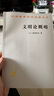文明論概略(漢譯名著(zhù)本) 曬單實(shí)拍圖