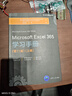 Microsoft Excel 365學(xué)習手冊（第11版） 曬單實(shí)拍圖