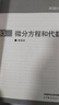 微分方程和代數 黎景輝 高等教育出版社 曬單實(shí)拍圖