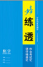 2026步步高高中數學(xué)必修四第四冊人教B版新教材高一二必修4同步課時(shí)練習冊學(xué)習筆記數學(xué)基礎講解練習冊輔導高中數學(xué)RJ版教輔資料書(shū) 曬單實(shí)拍圖