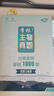 2026李林生物真題分類全刷基礎(chǔ)1000題一千題新高考德叔高中生物必刷題高三生物刷題冊復(fù)習(xí)資料生物高中教輔高考生物真題全國通用 【2026版】李林生物基礎(chǔ)1000題 真題系列 曬單實(shí)拍圖