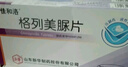 [佳和洛] 格列美脲片 2mg*30片/盒 5盒裝 曬單實(shí)拍圖