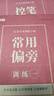 書行 行楷練字帖成人速成行書3000字控筆訓(xùn)練練字帖初學(xué)者硬筆書法紙【全套11本】 曬單實(shí)拍圖