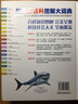新英漢百科圖解大詞典 曬單實(shí)拍圖