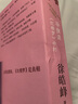 【簽名本】通靈寶玉與玫瑰花蕾—《紅樓夢》中的電影課 徐皓峰 導演 電影思維 曹雪芹 紅樓夢 逝去 曬單實拍圖