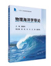 物理海洋學(xué)導(dǎo)論 曬單實拍圖