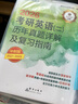 新東方 2026考研英語(yǔ) 一  歷年真題詳解及復習指南：提高版 真題全文超詳解考研英語(yǔ)試卷 曬單實(shí)拍圖