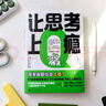 【自營包郵】讓思考上癮 風靡日本的邏輯思維游戲書 67道邏輯思維測試 5個難易梯度 9歲以上都能玩 原來做題也會上癮 曬單實拍圖