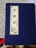 全唐詩（套裝全4卷）/品讀經(jīng)典.雙色線裝 曬單實拍圖