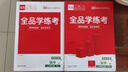 全品學(xué)練考七八九年級上下冊語文數(shù)學(xué)英語物理化學(xué)生物道德與法治歷史地理  初中一二三教程同步練習(xí)冊必刷題 課后作業(yè) 九年級上冊（2025秋季） 數(shù)學(xué)人教版 曬單實(shí)拍圖