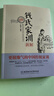 【認(rèn)準(zhǔn)正版】錢(qián)氏家訓(xùn)正版新解 牛曉彥著 更接地氣的傳統(tǒng)中國(guó)家訓(xùn)錢(qián)學(xué)森錢(qián)三強(qiáng)錢(qián)穆成功法則傳統(tǒng)文化家風(fēng)祖訓(xùn)大全古籍出版社家教國(guó)學(xué)道德教育孩子文化傳承書(shū)籍 錢(qián)氏家訓(xùn)正版【單本】 正版 曬單實(shí)拍圖