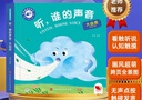 孩悅時光 觸摸有聲書 聽，誰的聲音 大自然 0-2歲寶寶點讀認知發(fā)聲書 聽 什么誰的聲音六一兒童節(jié)禮物六一兒童節(jié)禮物 曬單實拍圖