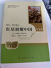 紅巖 紅星照耀中國(guó)人民教育出版社 八年級(jí)上冊(cè)紅巖和紅星照耀中國(guó)朱自清人教版鋼鐵是怎么樣煉成的昆蟲(chóng)記必讀課外閱讀讀物初二必讀書(shū)目紅巖紅星照耀名著原著正版完整版無(wú)刪減經(jīng)典常談和鋼鐵是怎樣煉成的 經(jīng)典常談  曬單實(shí)拍圖