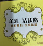 紅衛(wèi)羊乳牛乳羊胎素羊脂皂95g*3塊香皂洗臉洗澡二合一手工潔面皂 曬單實(shí)拍圖