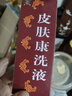 [華洋奎龍] 皮膚康洗液50ml 2瓶裝 曬單實(shí)拍圖