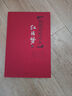 脂硯齋批評(píng)本紅樓夢(mèng) 精品珍藏版上下冊(cè) 岳麓書社版名家批評(píng)本四大名著 曬單實(shí)拍圖