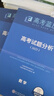 2026版高考試題分析數學(xué)科目高考藍皮書(shū)高考備考命題規律研究真題分析含25年高考真題 曬單實(shí)拍圖