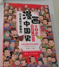 這才是孩子愛(ài)看的漫畫(huà)中國(guó)史（全8冊(cè)）5-12歲孩子啟蒙讀本全彩手繪漫畫(huà)歷史閱讀 曬單實(shí)拍圖