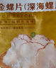 海文銘海底撈深海黃金螺片螺肉300g 加熱即食 麻辣燙火鍋食材涮煮涼拌菜 曬單實(shí)拍圖