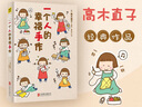 高木直子 一個人的幸福手作（20周年紀念版）自己動手可以創(chuàng)造大滿足 曬單實拍圖