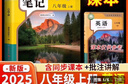 斗半匠英語(yǔ)課堂筆記八年級上冊人教版初二同步教材初中學(xué)霸隨堂筆記初中二年級課堂筆記英語(yǔ)預習復習輔導書(shū) 曬單實(shí)拍圖
