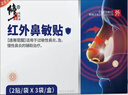 修正紅外鼻敏貼過(guò)敏性鼻竇炎成人兒童專(zhuān)用鼻癢塞通氣鼻炎貼膏藥貼 曬單實(shí)拍圖