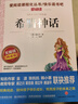 快樂讀書吧 四年級上下冊 小學(xué)生課外閱讀書 灰塵的旅行 十萬個為什么 中國神話傳說上冊全套世界經(jīng)典神話與傳說故事 人民教育出版社 新華書店 【4年級上冊】快樂讀書吧 全4冊 曬單實(shí)拍圖