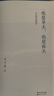 也是冬天也是春天 額爾古納河右岸 遲子建散文小說作品集自選 茅盾文學(xué)獎得主作品 鳳凰新華書店旗艦店正版書籍 也是冬天也是春天【定價49.8】 曬單實拍圖