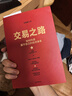 量?jì)r(jià)關(guān)系透視股票漲跌脈絡(luò )+交易之路（套裝2冊） 陳凱（諸葛就是不亮）著(zhù) 中信出版社圖書(shū) 曬單實(shí)拍圖