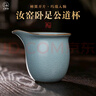三勤堂 汝窯乾坤杯普洱茶主人杯品茗杯景德鎮(zhèn)陶瓷功夫茶具個(gè)人杯汝瓷 乾坤杯天青釉 曬單實(shí)拍圖