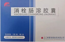 [賽諾維]消栓腸溶膠囊 0.2g*24粒 5盒裝 曬單實(shí)拍圖