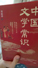 中國文化1000問 中國文化常識1000問中華文化1000問 中國文學(xué)常識 小學(xué)初中高中必讀 【抖音推薦2冊】中國文化1000問+中國文學(xué)常識 曬單實(shí)拍圖